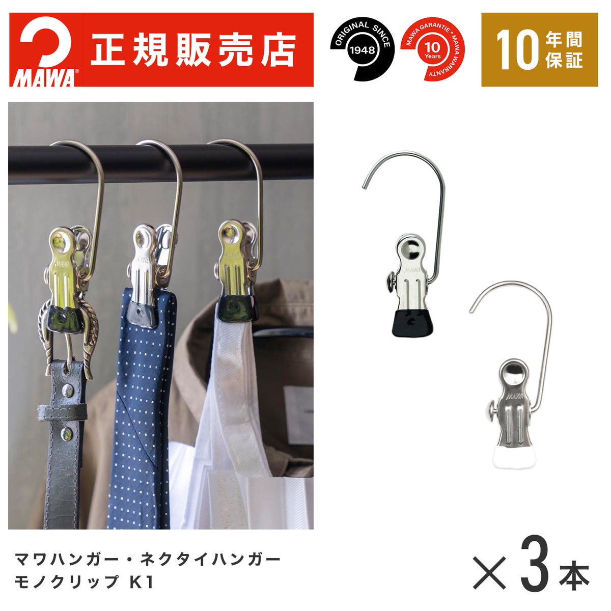 公式特価！】MAWAハンガー（マワハンガー）【5503】 ネクタイハンガー