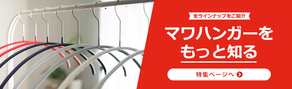 マワハンガーをもっと知る