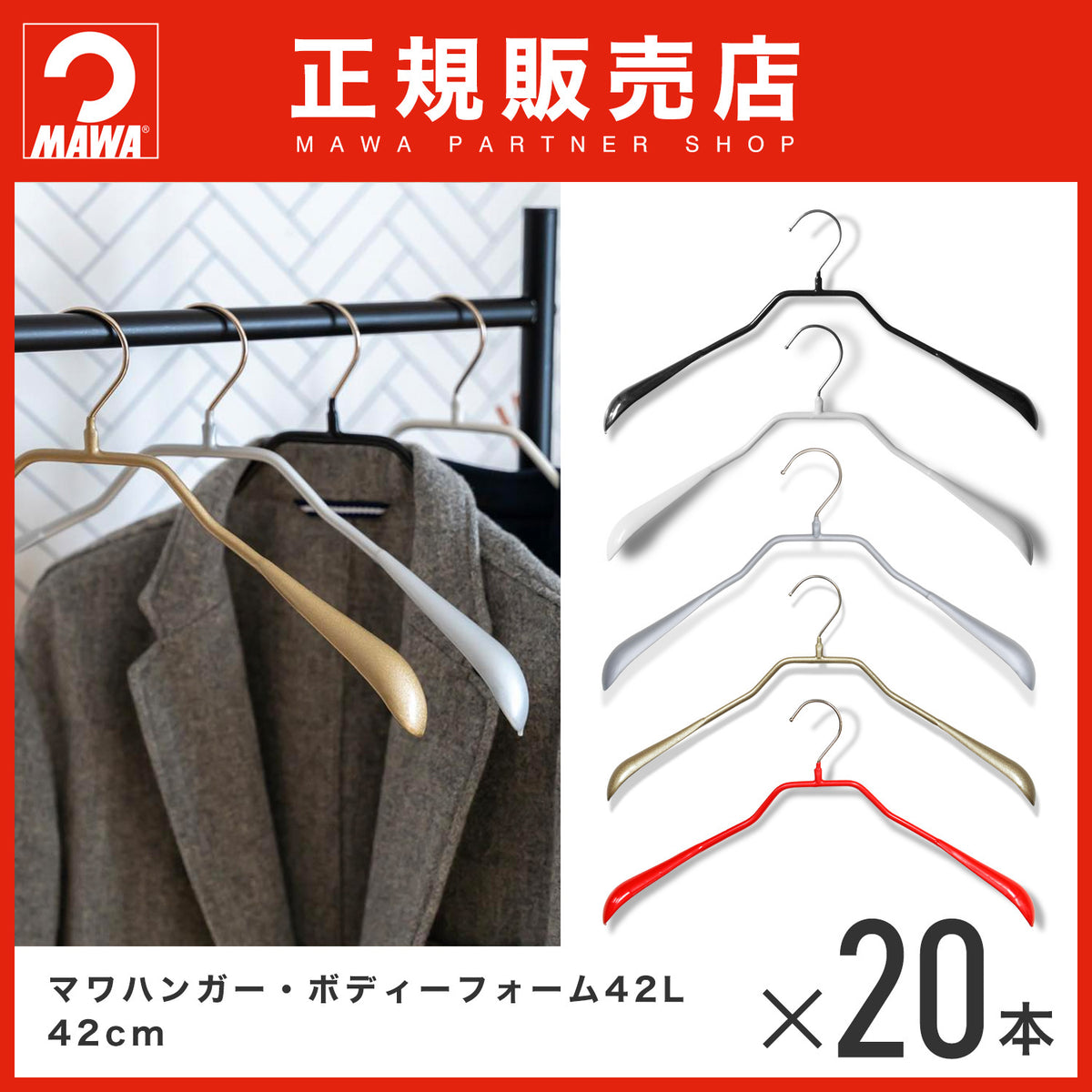 開催中 ハンガー マワ MAWA ボディーフォーム バー 42cm 46cm 10本セット Bodyform 42 LS 46 LS マワハンガー  mawaハンガー まとめ買い ノンスリップ 収納 滑り落ちない 機能的 デザイン クローゼット すべらない ドイツ シルバー おしゃれ スリム 