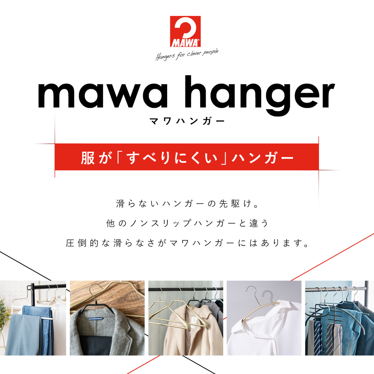 MAWA(マワ) すべり落ちないハンガー レディースハンガー30本組