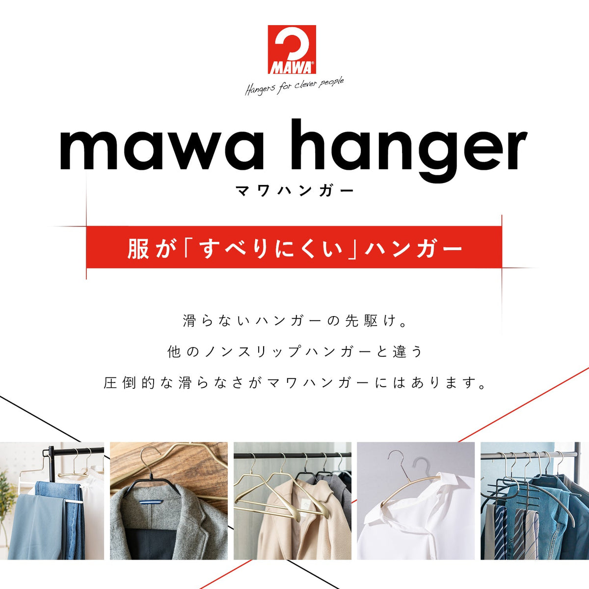 マワ MAWA ハンガー 各50本セット エコノミック 36cm Economic