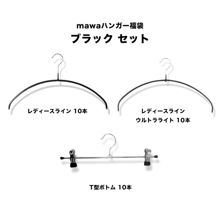 スライドショー2025マワハンガー福袋 HAPPYBAG カラーが選べる！の画像を開く
