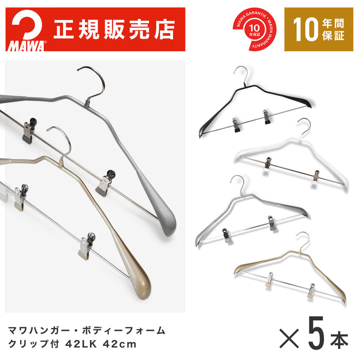 スライドショー【本店特価！】MAWAハンガー（マワハンガー）【4440】 ニュークリップ 42LK 5本セット  すべらないハンガー[幅 43cm]スーツやコート、スカートにも【正規品】の画像を開く
