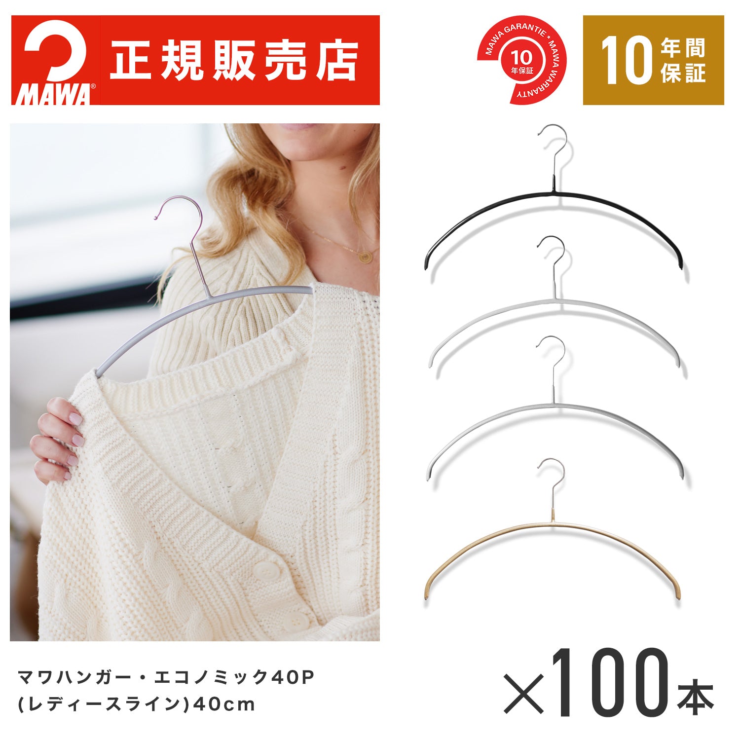 マワハンガー 100本セット – 青山貿易～マワハンガー正規販売店