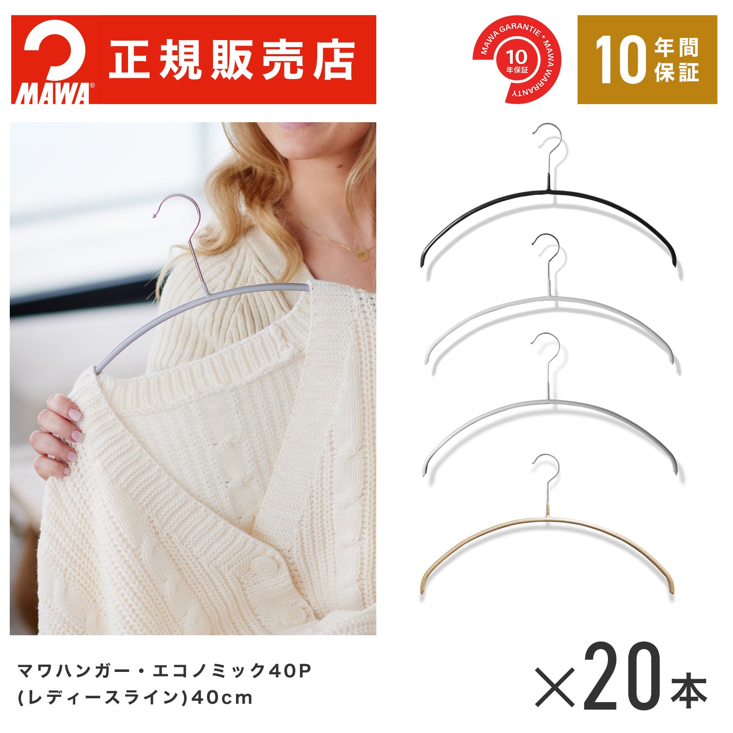 本店特価！】MAWAハンガー (マワハンガー)【3120】レディース