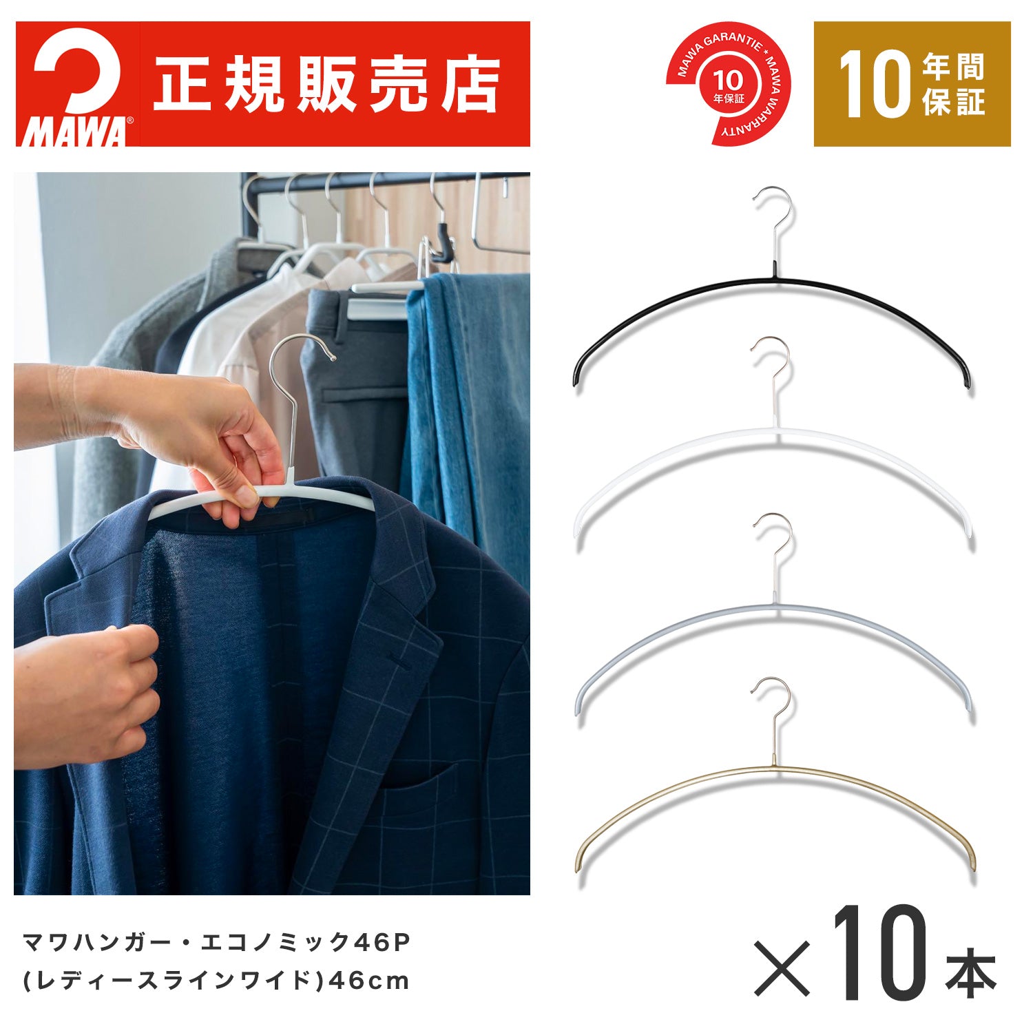 本店特価！】MAWAハンガー (マワハンガー) 【3100】レディース