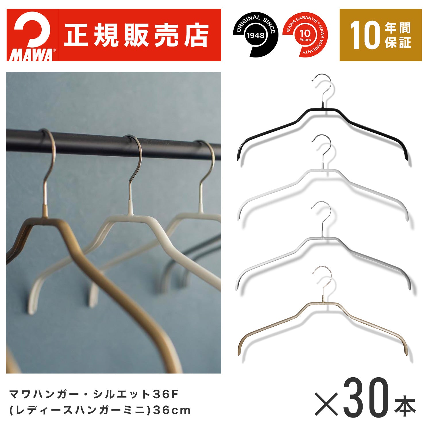 マワハンガー30本セット