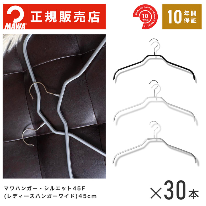 スライドショー【本店特価！】MAWAハンガー（マワハンガー【3220】 レディースハンガー ワイド(45cm)30本セット  すべらない、マワ（MAWA）社のハンガー【シルエット45F】すべらないハンガー ドイツ スリム ノンスリップハンガー  [幅 45cm]【正規品】の画像を開く
