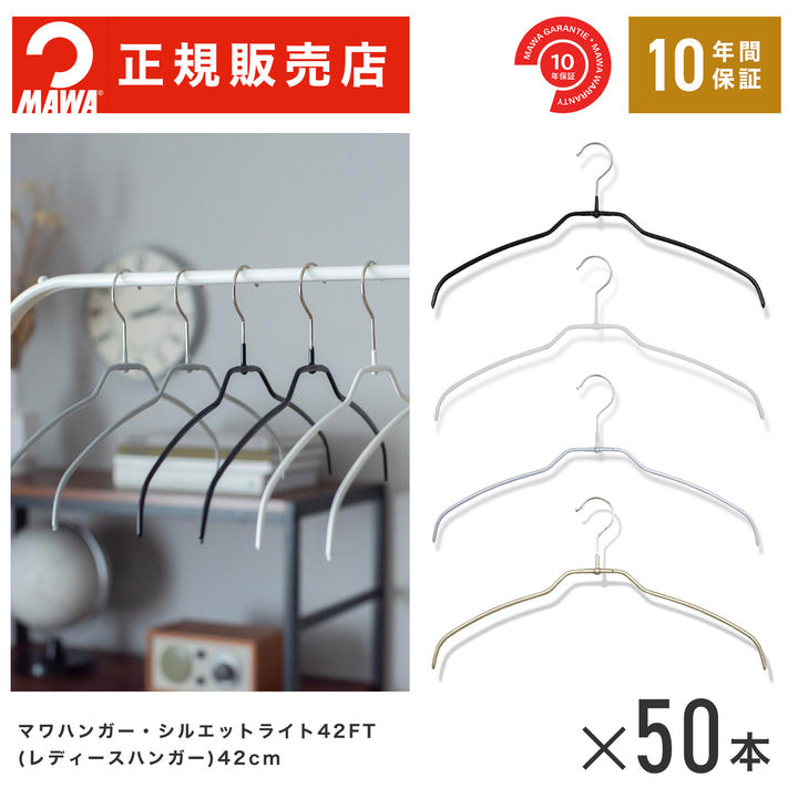 スライドショー【本店特価！】MAWAハンガー（マワハンガー）【4120】レディースハンガー ウルトラライト50本セット  シルエットライト42FTの画像を開く
