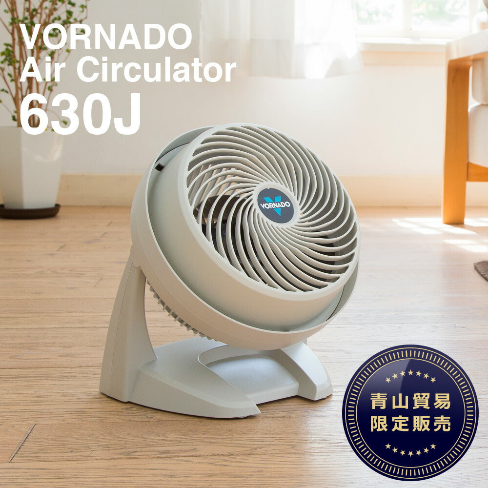 VORNADO ボルネード・エアー サーキュレーター 630-JP 《当社独占販売 