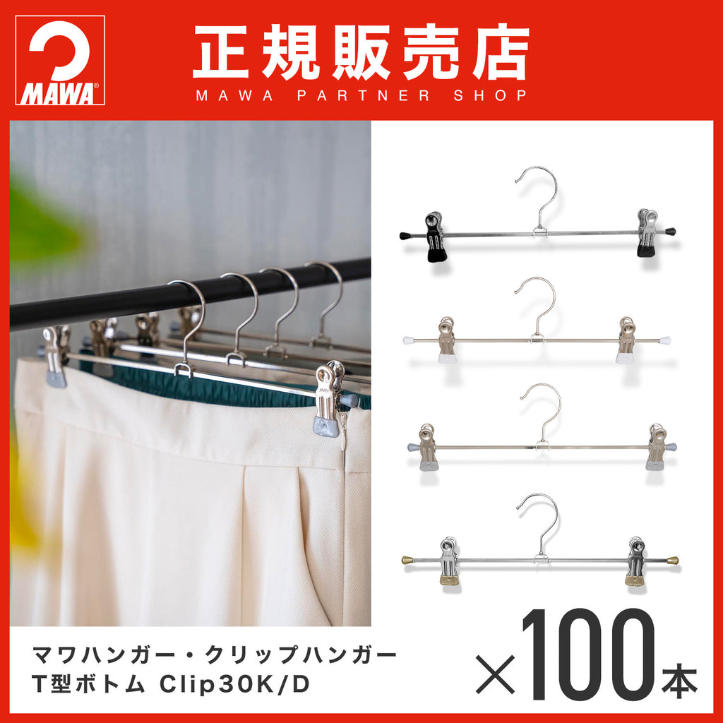 マワハンガー 100本セット – 青山貿易～マワハンガー正規販売店