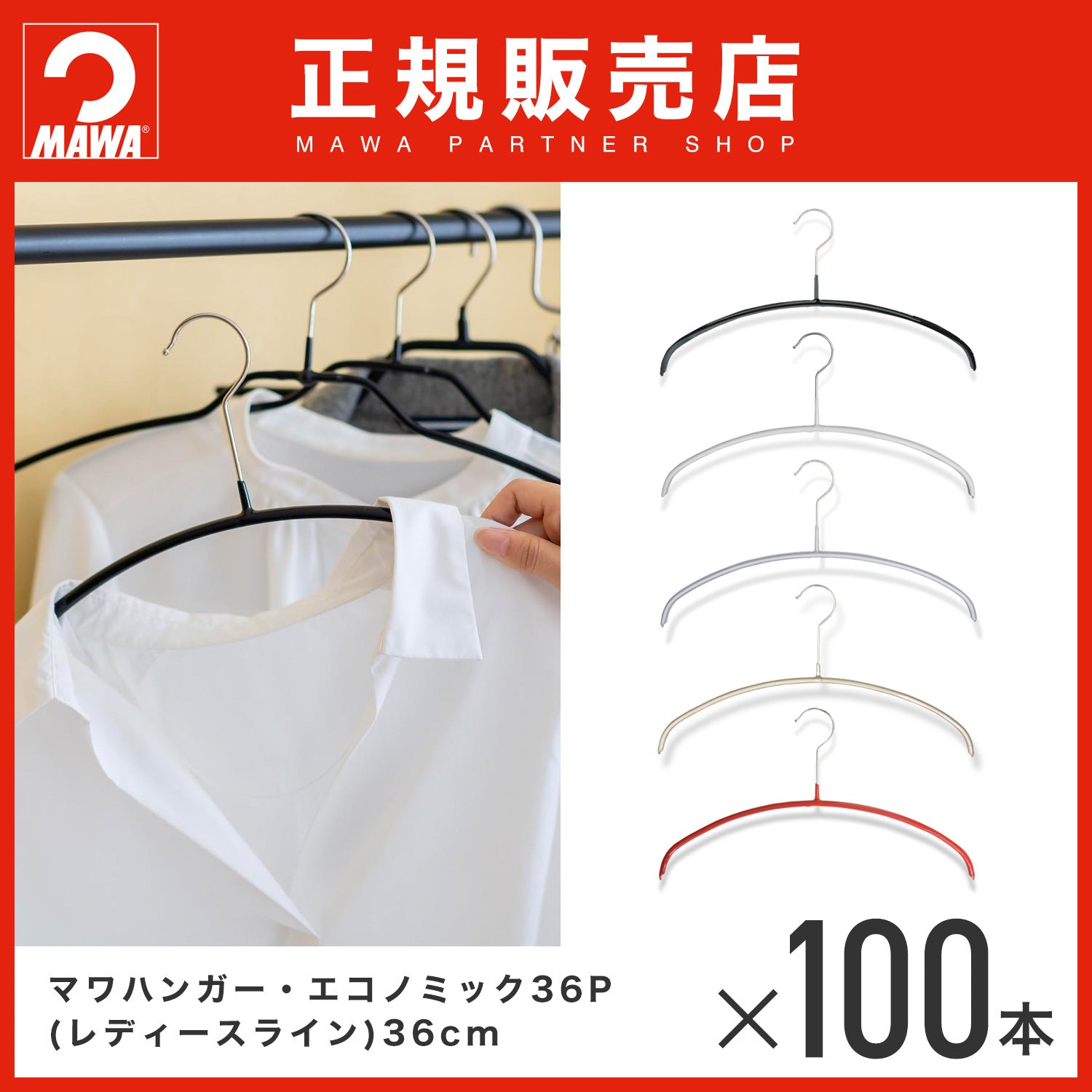 マワハンガー 100本セット – 青山貿易～マワハンガー正規販売店