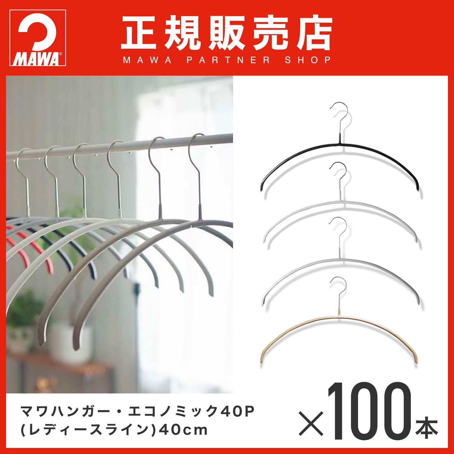 マワハンガー 100本セット – 青山貿易～マワハンガー正規販売店