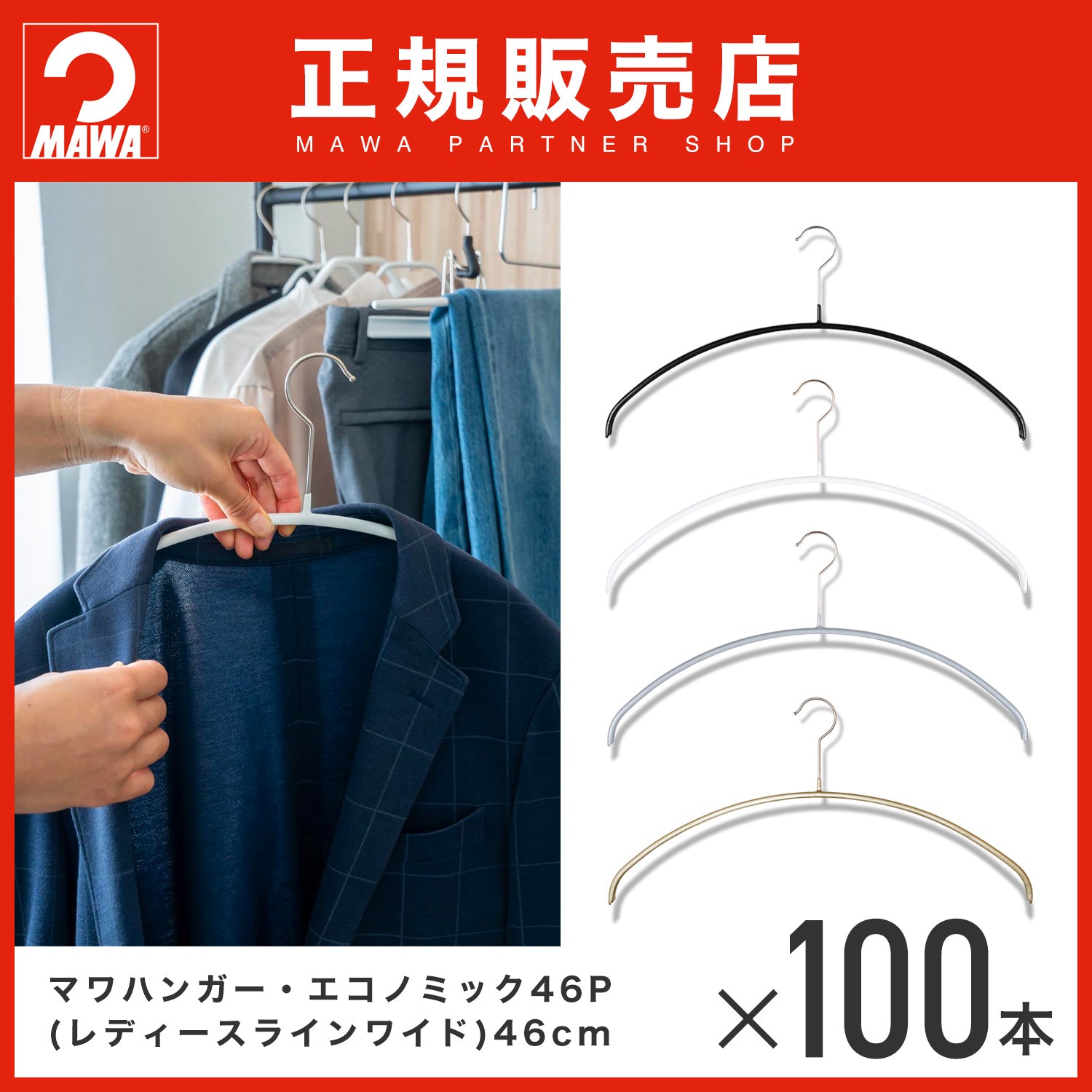 マワハンガー 100本セット – 青山貿易～マワハンガー正規販売店