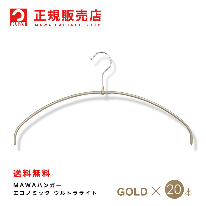 スライドショー旧タイプ（フックの長さ8.5cm）MAWAMAWAハンガー (マワハンガー)【4140-38】レディースライン ウルトラライト20本セット [ラメゴールド] エコノミックライト40PT  [正規販売店]の画像を開く
