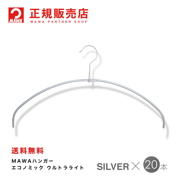 スライドショー旧タイプ（フックの長さ8.5cm）MAWAハンガー (マワハンガー)【4140-15】レディースライン ウルトラライト20本セット [シルバー] エコノミックライト40PT 【正規品】の画像を開く
