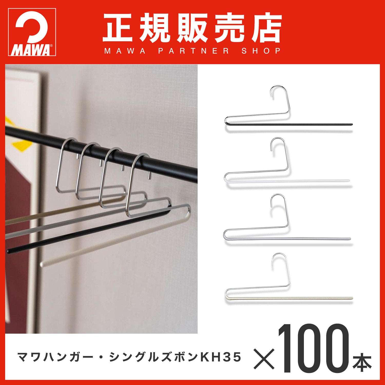 マワハンガー 100本セット – 青山貿易～マワハンガー正規販売店