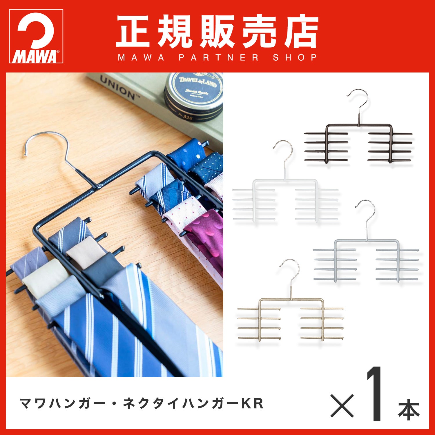 mawa ネクタイハンガー
