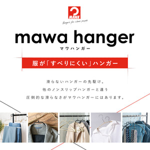 MAWAハンガー（マワハンガー）【4440】 ニュークリップ 42LK 5本セット  すべらないハンガー[幅 43cm]スーツやコート、スカートにも【正規品】