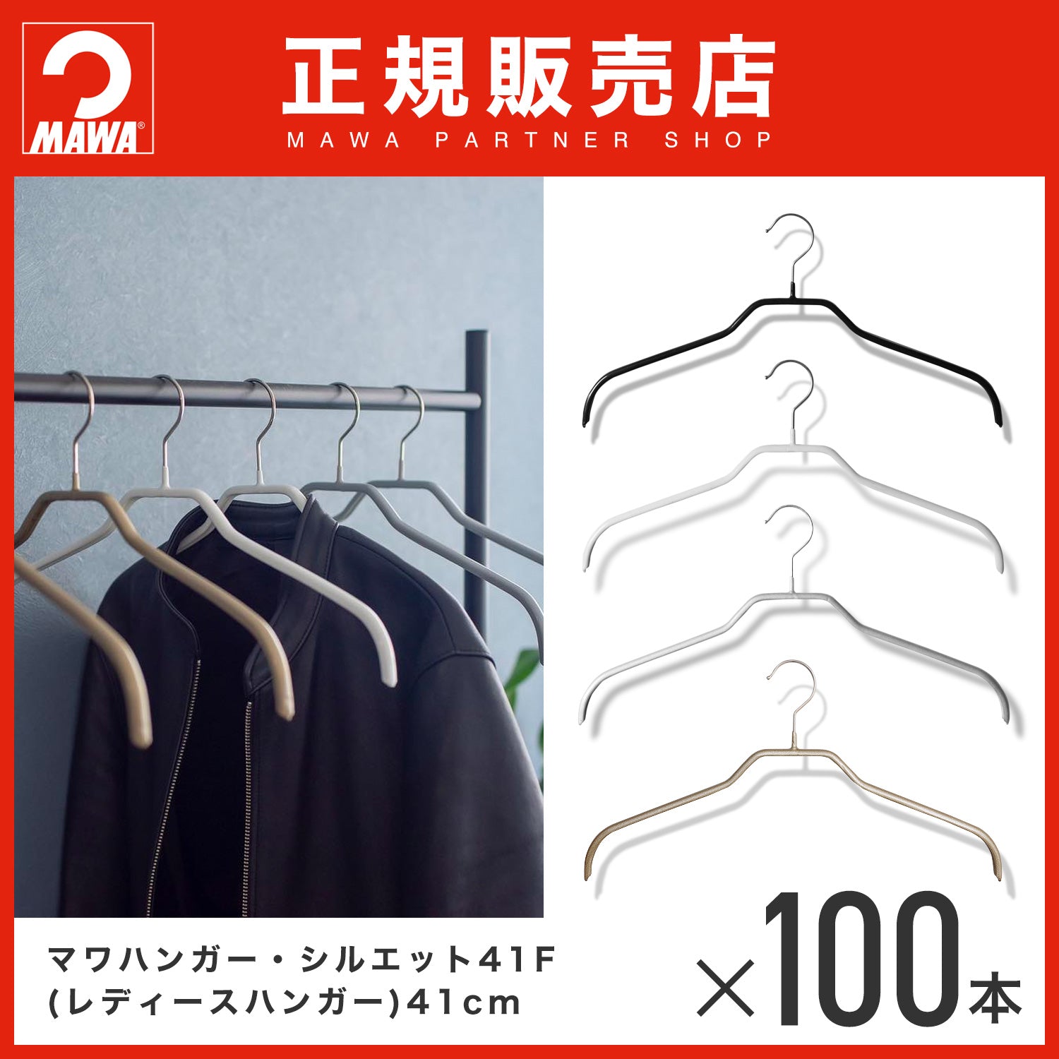 マワハンガー 100本セット – 青山貿易～マワハンガー正規販売店